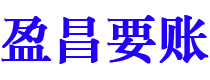 莱芜债务追讨催收公司